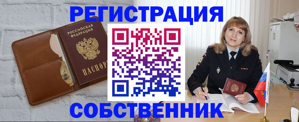 временная регистрация собственник в Мурино