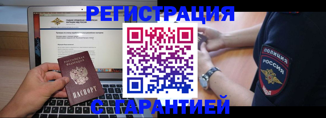 временная регистрация законно в Мурино